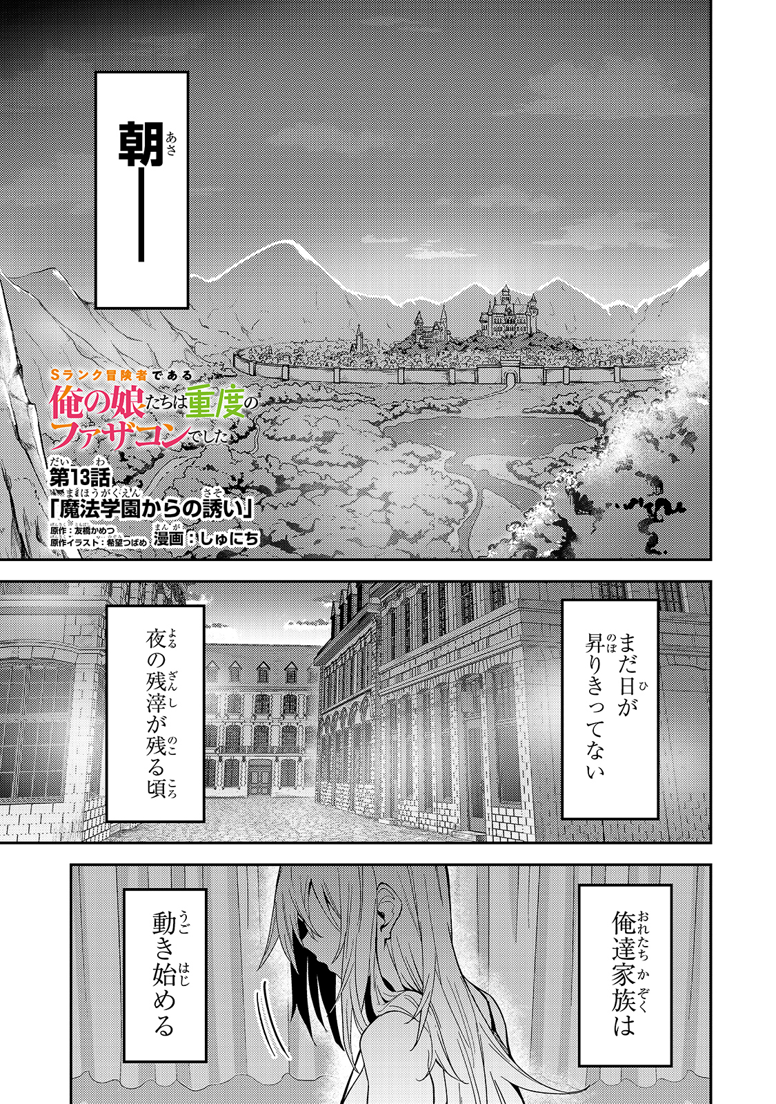S-Rank Boukensha de Aru Ore no Musume-tachi wa Juudo no Father-con deshita Chap 13 - Next Chap 14