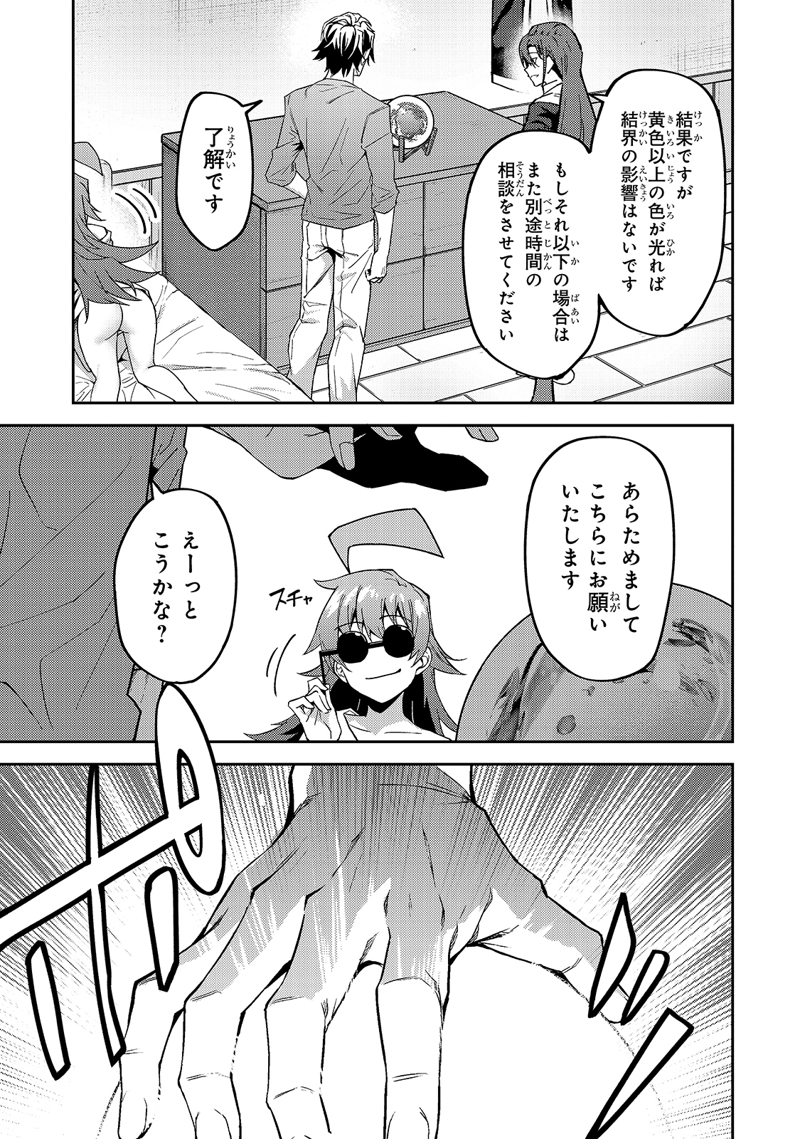 S-Rank Boukensha de Aru Ore no Musume-tachi wa Juudo no Father-con deshita Chap 13 - Next Chap 14
