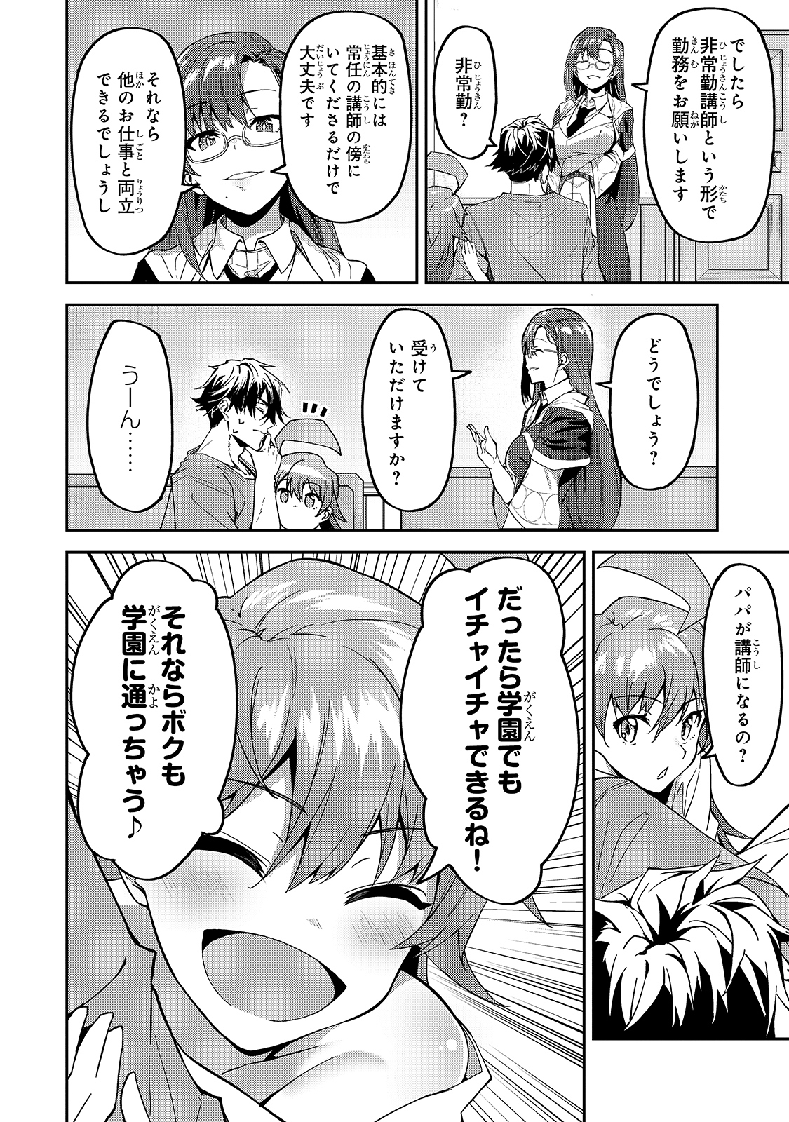 S-Rank Boukensha de Aru Ore no Musume-tachi wa Juudo no Father-con deshita Chap 13 - Next Chap 14