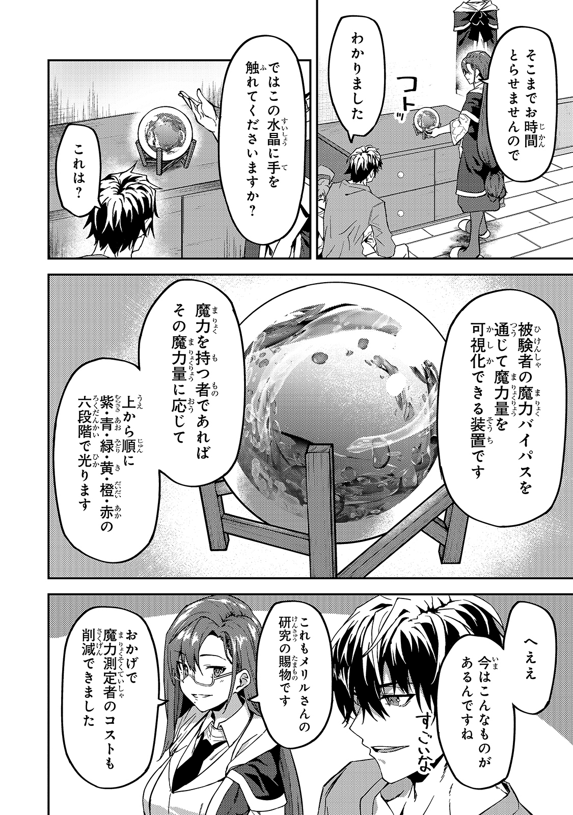 S-Rank Boukensha de Aru Ore no Musume-tachi wa Juudo no Father-con deshita Chap 13 - Next Chap 14