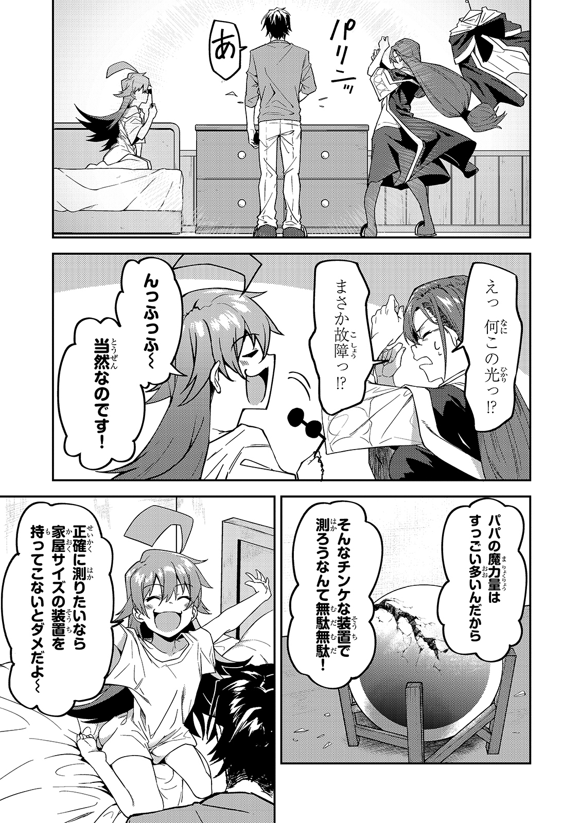 S-Rank Boukensha de Aru Ore no Musume-tachi wa Juudo no Father-con deshita Chap 13 - Next Chap 14