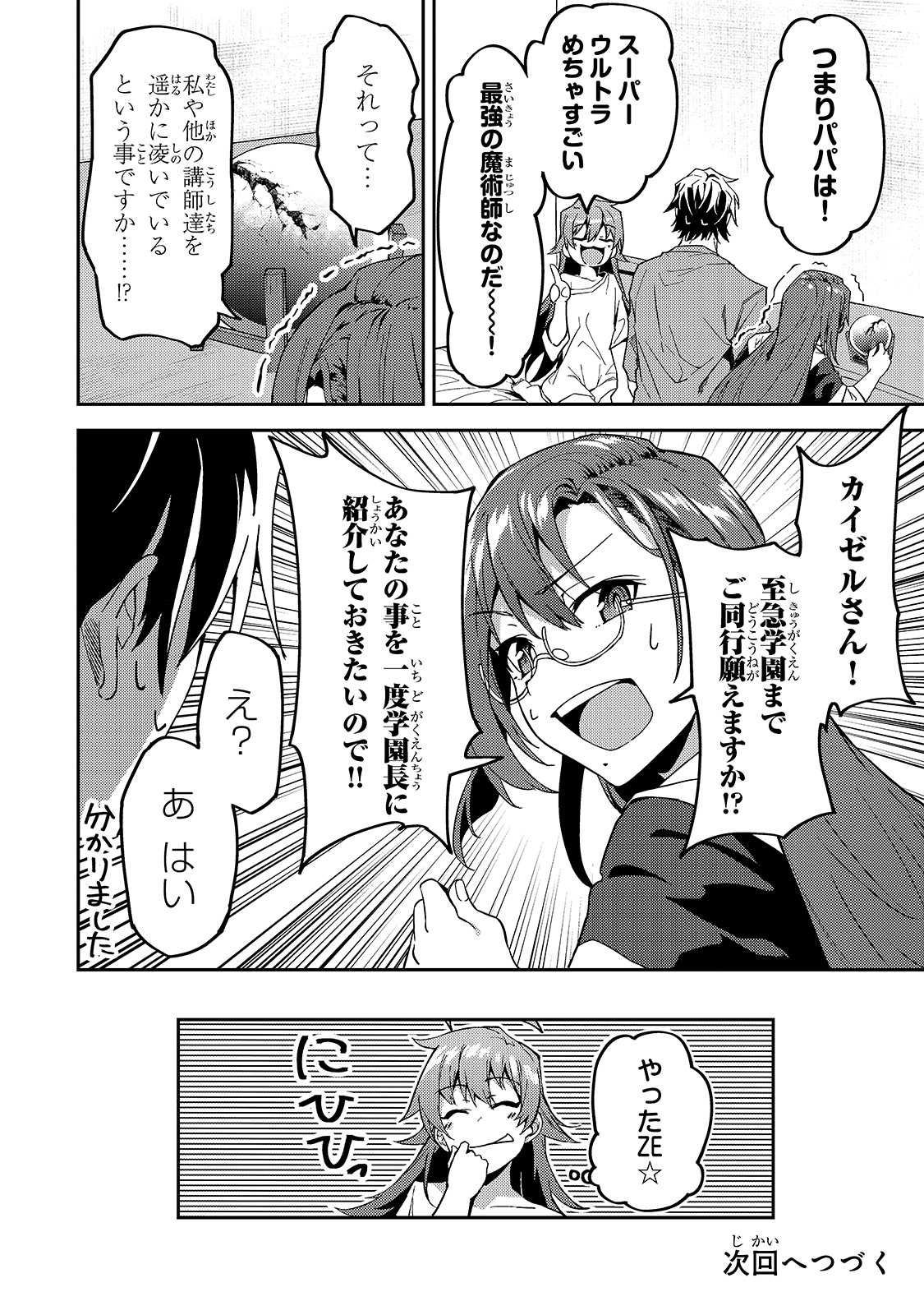 S-Rank Boukensha de Aru Ore no Musume-tachi wa Juudo no Father-con deshita Chap 13 - Next Chap 14