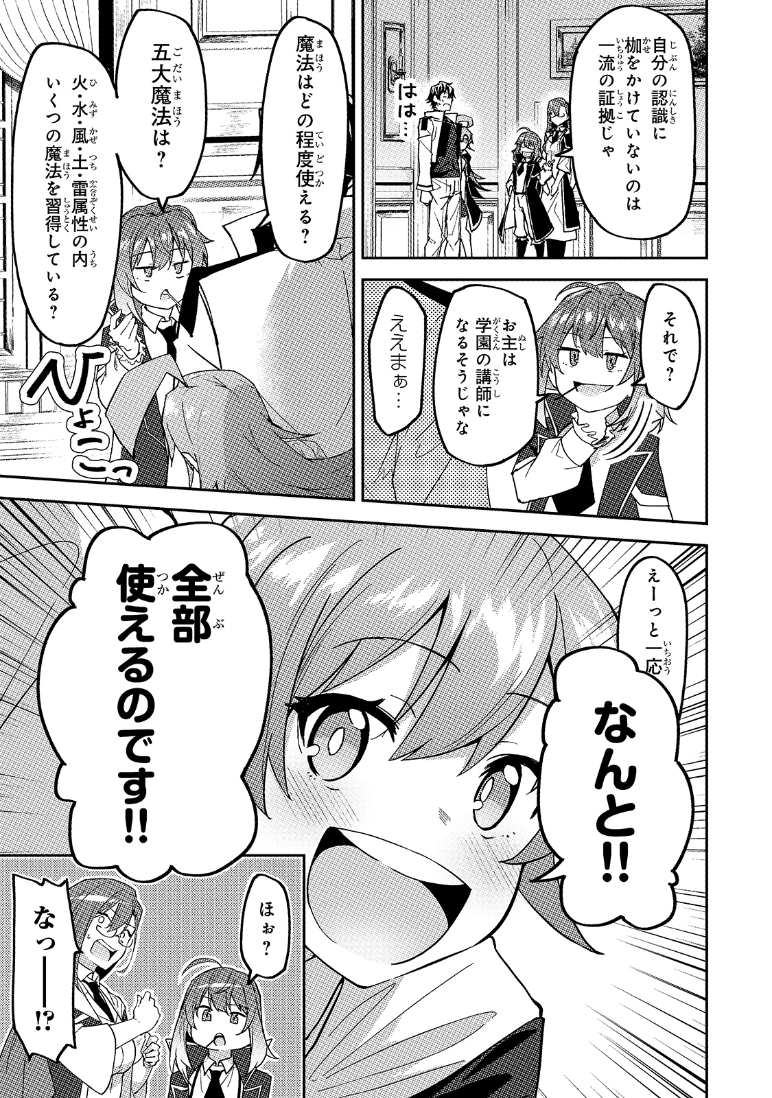 S-Rank Boukensha de Aru Ore no Musume-tachi wa Juudo no Father-con deshita Chap 14 - Next Chap 15