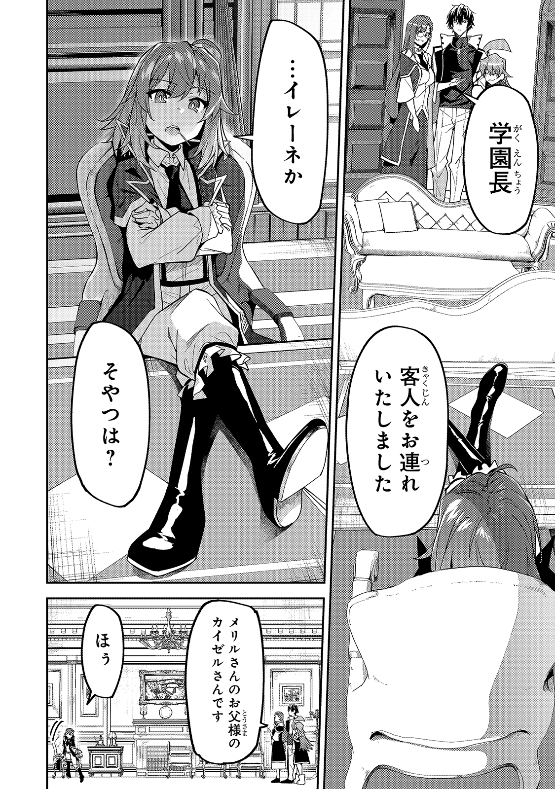S-Rank Boukensha de Aru Ore no Musume-tachi wa Juudo no Father-con deshita Chap 14 - Next Chap 15
