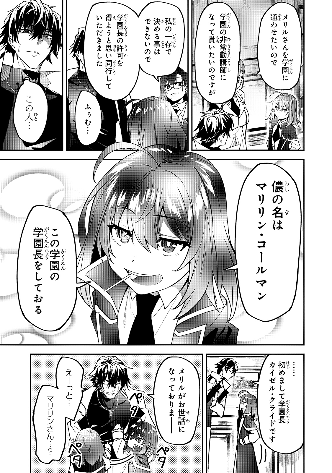 S-Rank Boukensha de Aru Ore no Musume-tachi wa Juudo no Father-con deshita Chap 14 - Next Chap 15