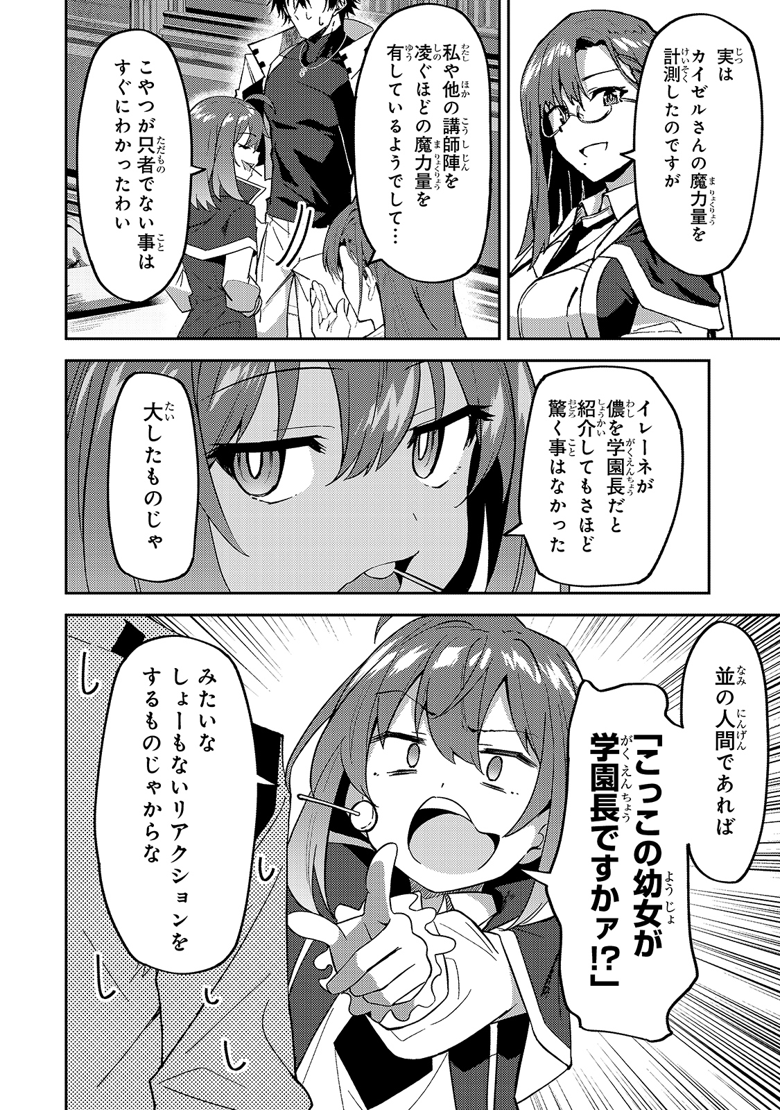 S-Rank Boukensha de Aru Ore no Musume-tachi wa Juudo no Father-con deshita Chap 14 - Next Chap 15