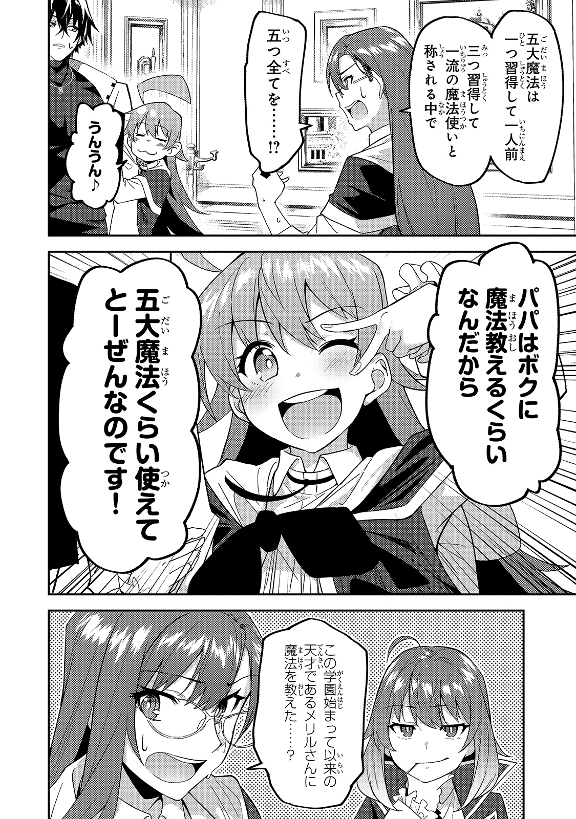 S-Rank Boukensha de Aru Ore no Musume-tachi wa Juudo no Father-con deshita Chap 14 - Next Chap 15