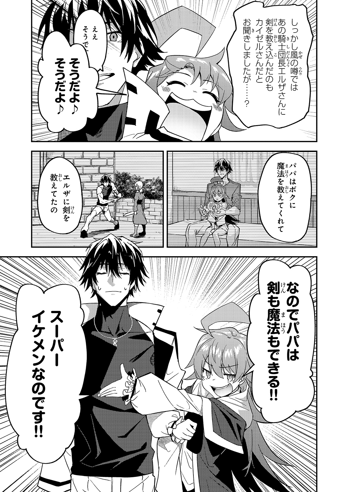 S-Rank Boukensha de Aru Ore no Musume-tachi wa Juudo no Father-con deshita Chap 14 - Next Chap 15