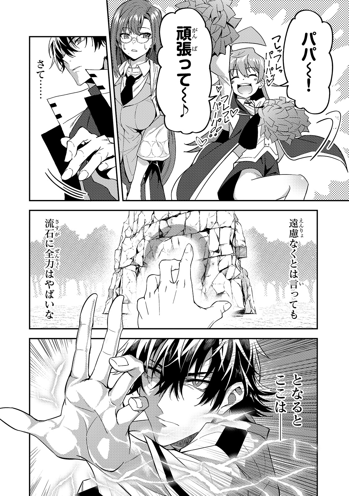 S-Rank Boukensha de Aru Ore no Musume-tachi wa Juudo no Father-con deshita Chap 14 - Next Chap 15
