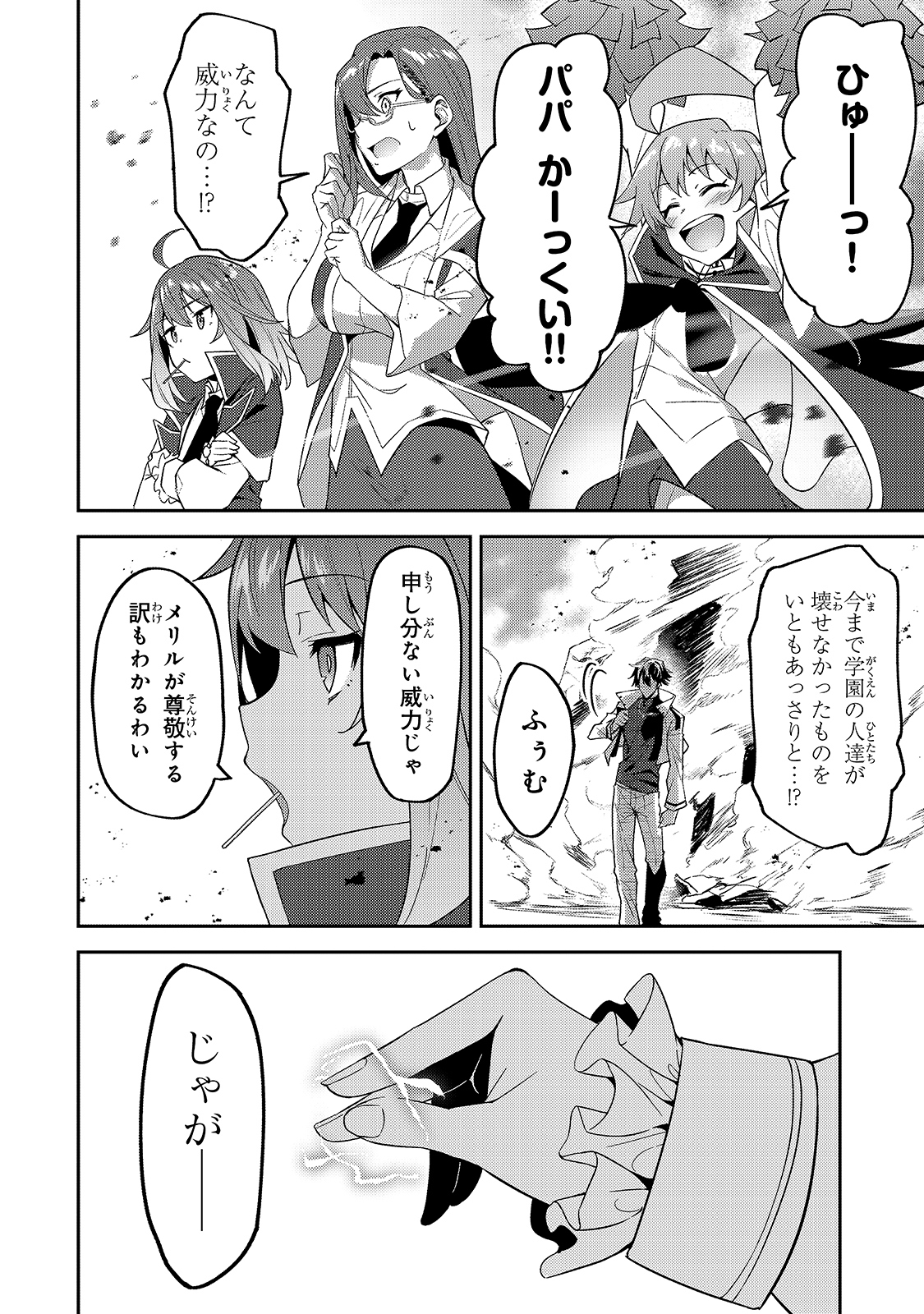 S-Rank Boukensha de Aru Ore no Musume-tachi wa Juudo no Father-con deshita Chap 14 - Next Chap 15
