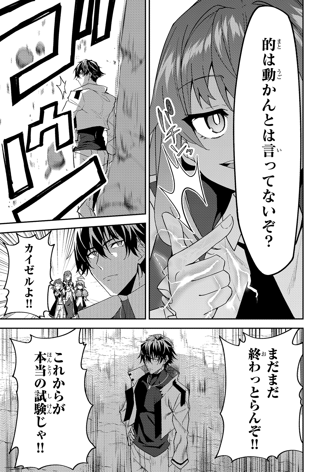 S-Rank Boukensha de Aru Ore no Musume-tachi wa Juudo no Father-con deshita Chap 14 - Next Chap 15