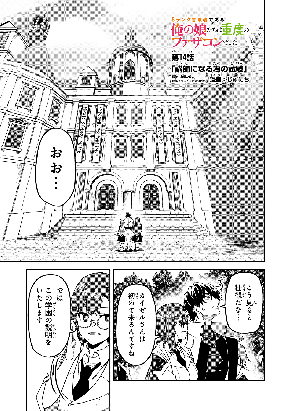 S-Rank Boukensha de Aru Ore no Musume-tachi wa Juudo no Father-con deshita Chap 14 - Next Chap 15