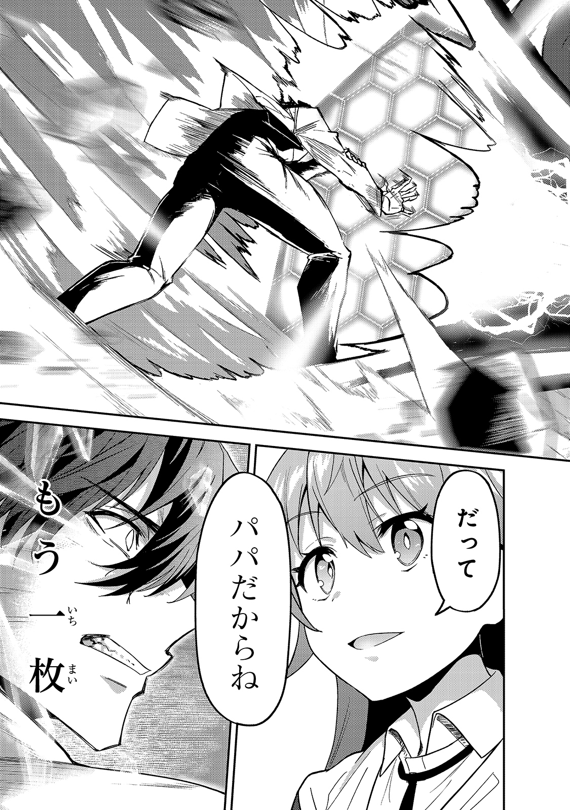 S-Rank Boukensha de Aru Ore no Musume-tachi wa Juudo no Father-con deshita Chap 14 - Next Chap 15