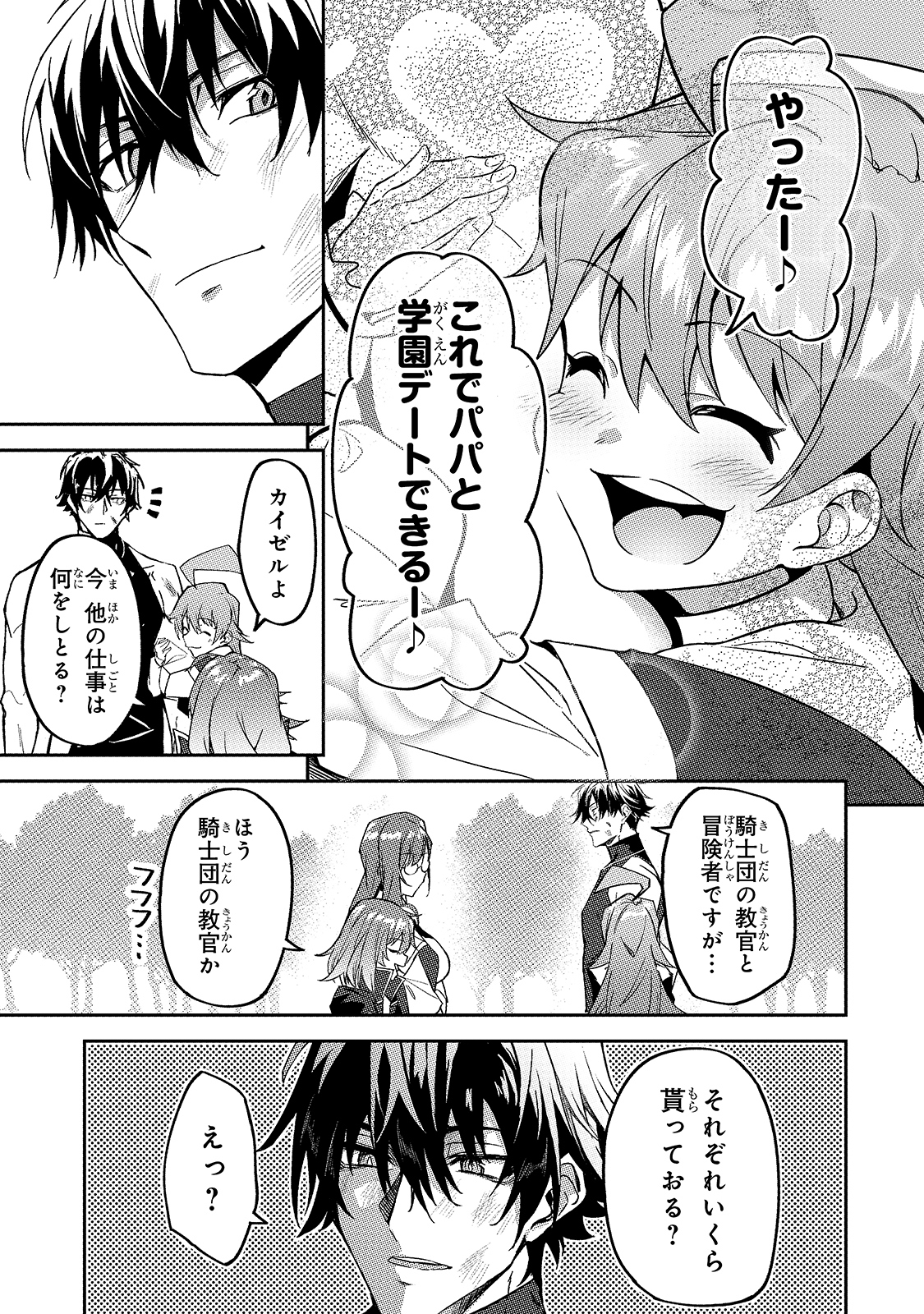 S-Rank Boukensha de Aru Ore no Musume-tachi wa Juudo no Father-con deshita Chap 14 - Next Chap 15