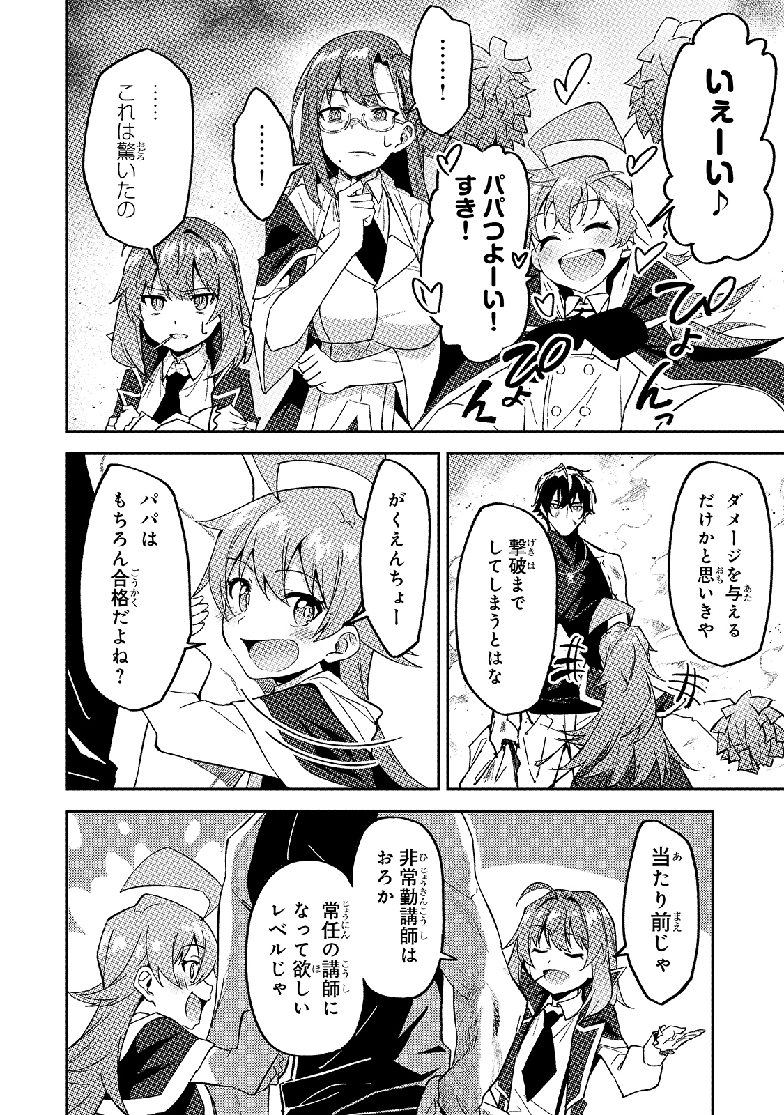 S-Rank Boukensha de Aru Ore no Musume-tachi wa Juudo no Father-con deshita Chap 14 - Next Chap 15