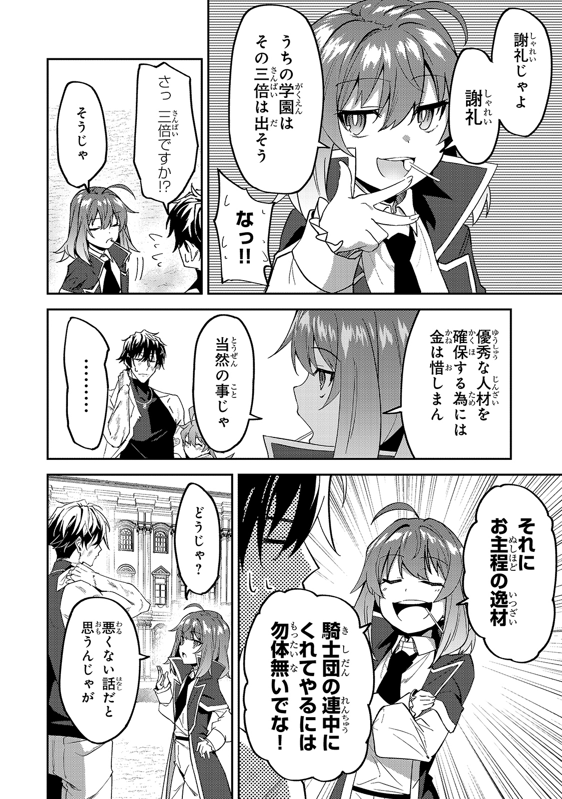 S-Rank Boukensha de Aru Ore no Musume-tachi wa Juudo no Father-con deshita Chap 14 - Next Chap 15