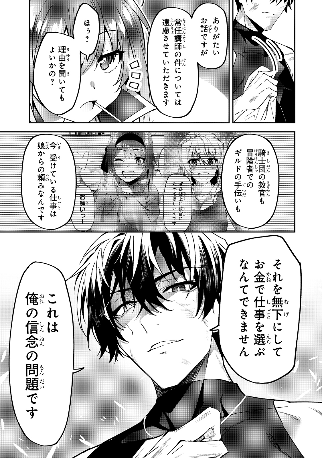 S-Rank Boukensha de Aru Ore no Musume-tachi wa Juudo no Father-con deshita Chap 14 - Next Chap 15