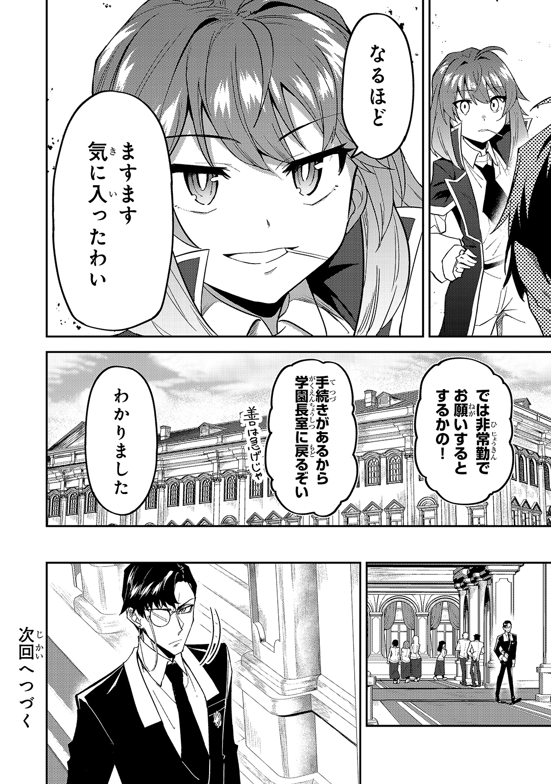 S-Rank Boukensha de Aru Ore no Musume-tachi wa Juudo no Father-con deshita Chap 14 - Next Chap 15