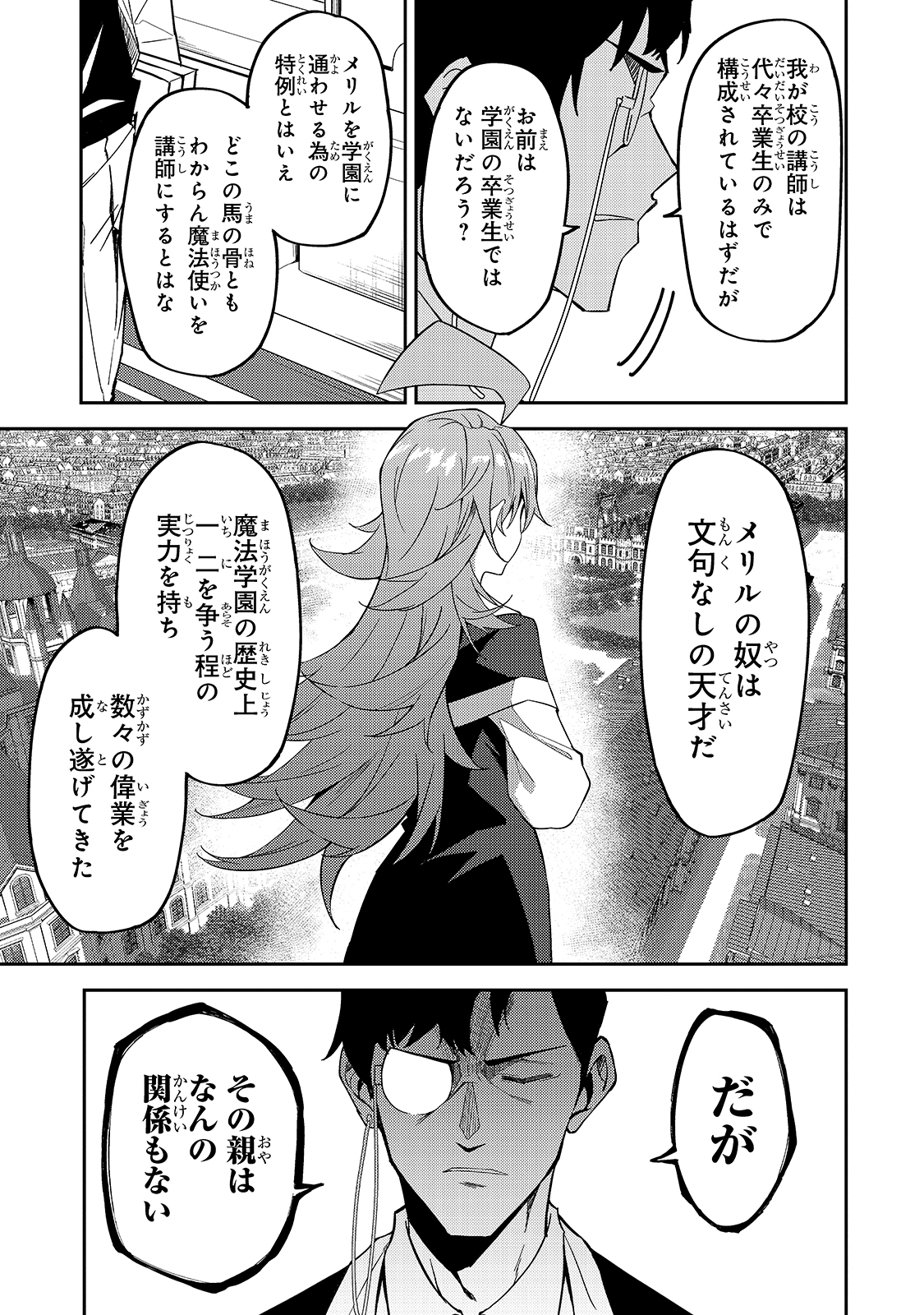 S-Rank Boukensha de Aru Ore no Musume-tachi wa Juudo no Father-con deshita Chap 15 - Next Chap 16