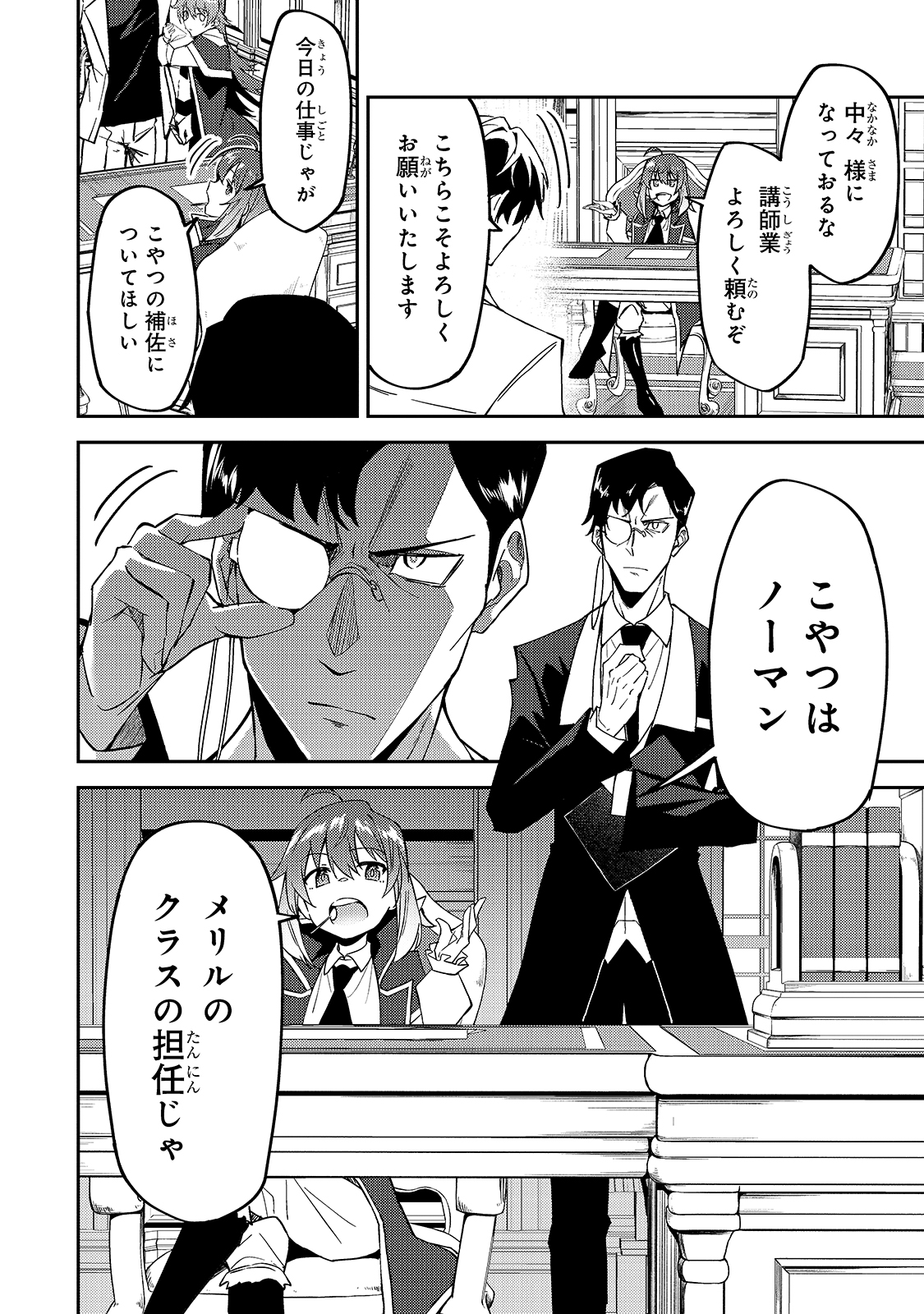 S-Rank Boukensha de Aru Ore no Musume-tachi wa Juudo no Father-con deshita Chap 15 - Next Chap 16
