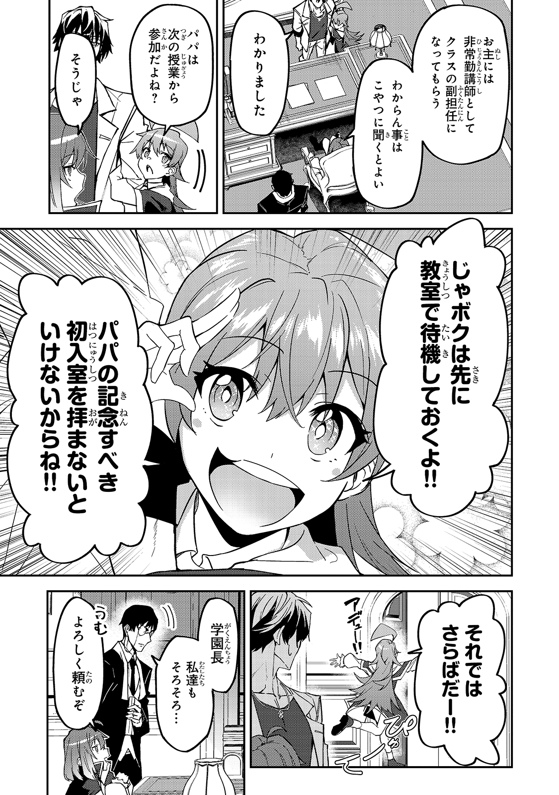 S-Rank Boukensha de Aru Ore no Musume-tachi wa Juudo no Father-con deshita Chap 15 - Next Chap 16