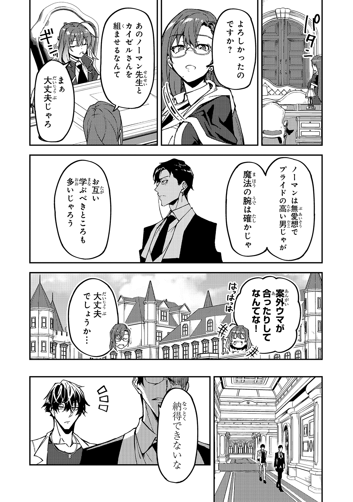 S-Rank Boukensha de Aru Ore no Musume-tachi wa Juudo no Father-con deshita Chap 15 - Next Chap 16