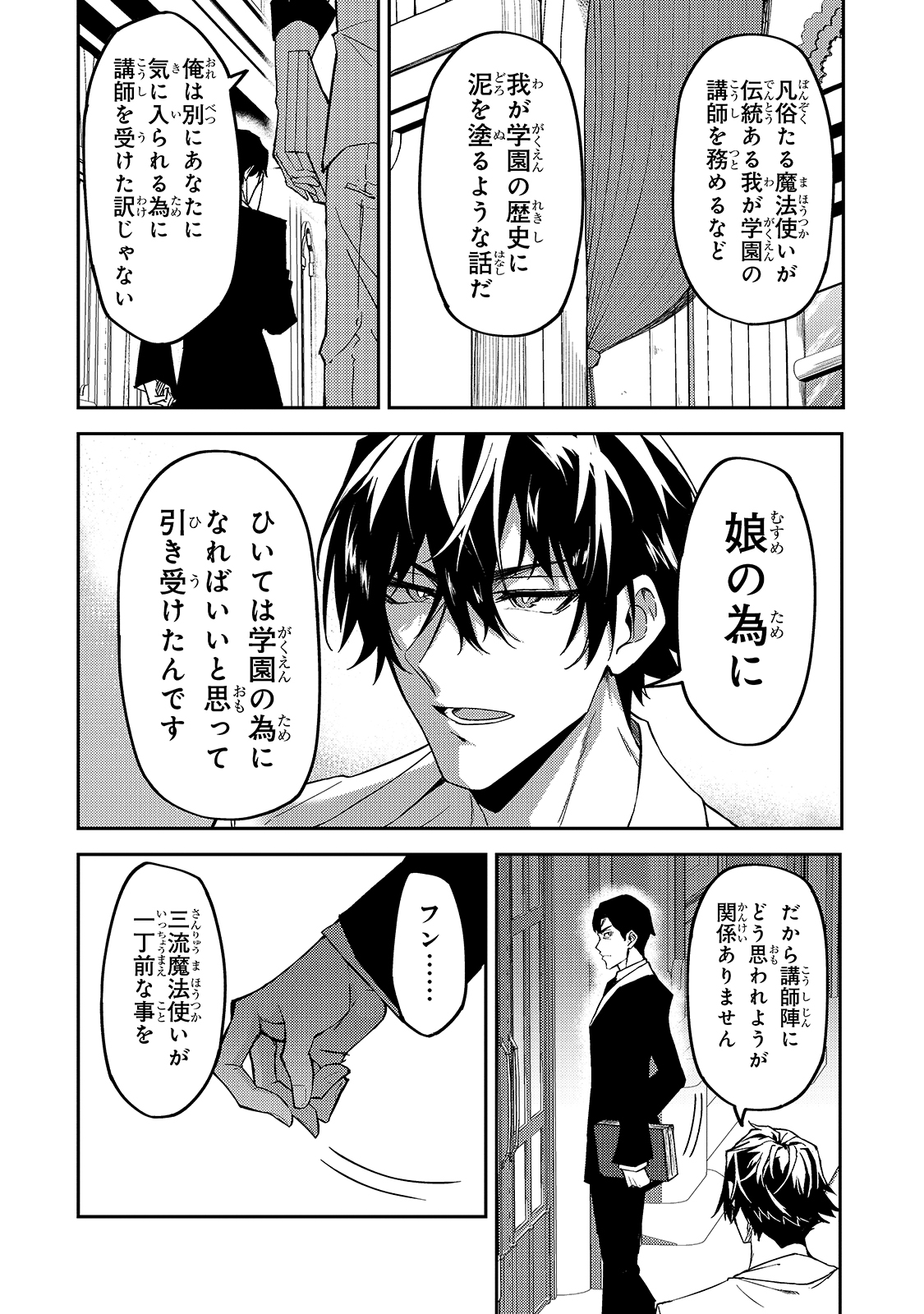 S-Rank Boukensha de Aru Ore no Musume-tachi wa Juudo no Father-con deshita Chap 15 - Next Chap 16
