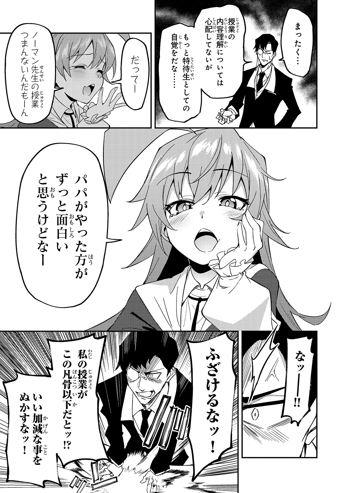 S-Rank Boukensha de Aru Ore no Musume-tachi wa Juudo no Father-con deshita Chap 15 - Next Chap 16