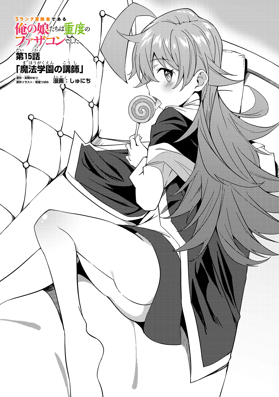 S-Rank Boukensha de Aru Ore no Musume-tachi wa Juudo no Father-con deshita Chap 15 - Next Chap 16