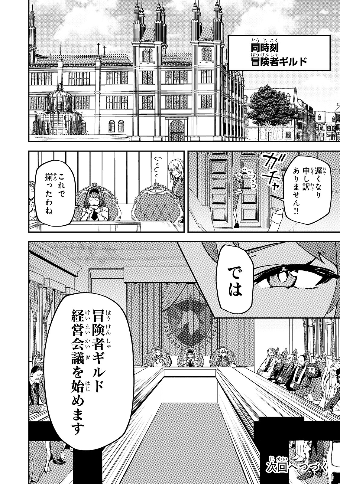 S-Rank Boukensha de Aru Ore no Musume-tachi wa Juudo no Father-con deshita Chap 15 - Next Chap 16