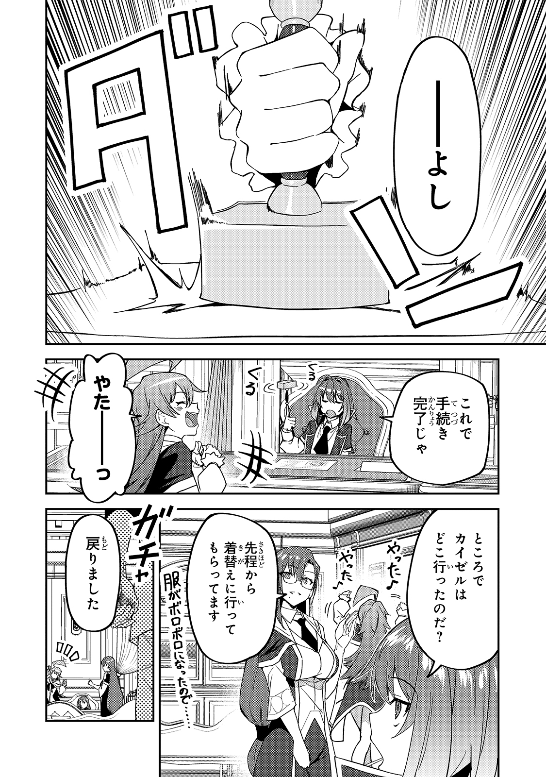 S-Rank Boukensha de Aru Ore no Musume-tachi wa Juudo no Father-con deshita Chap 15 - Next Chap 16