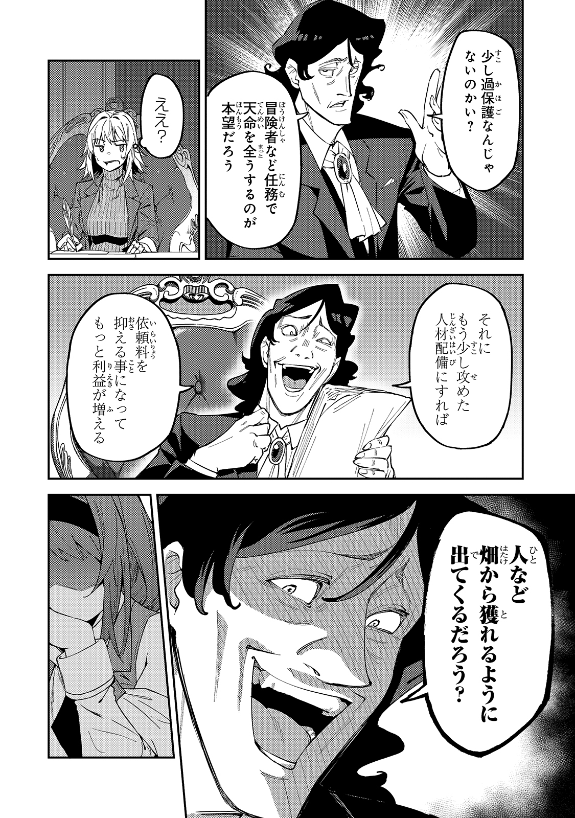 S-Rank Boukensha de Aru Ore no Musume-tachi wa Juudo no Father-con deshita Chap 16 - Next Chap 17