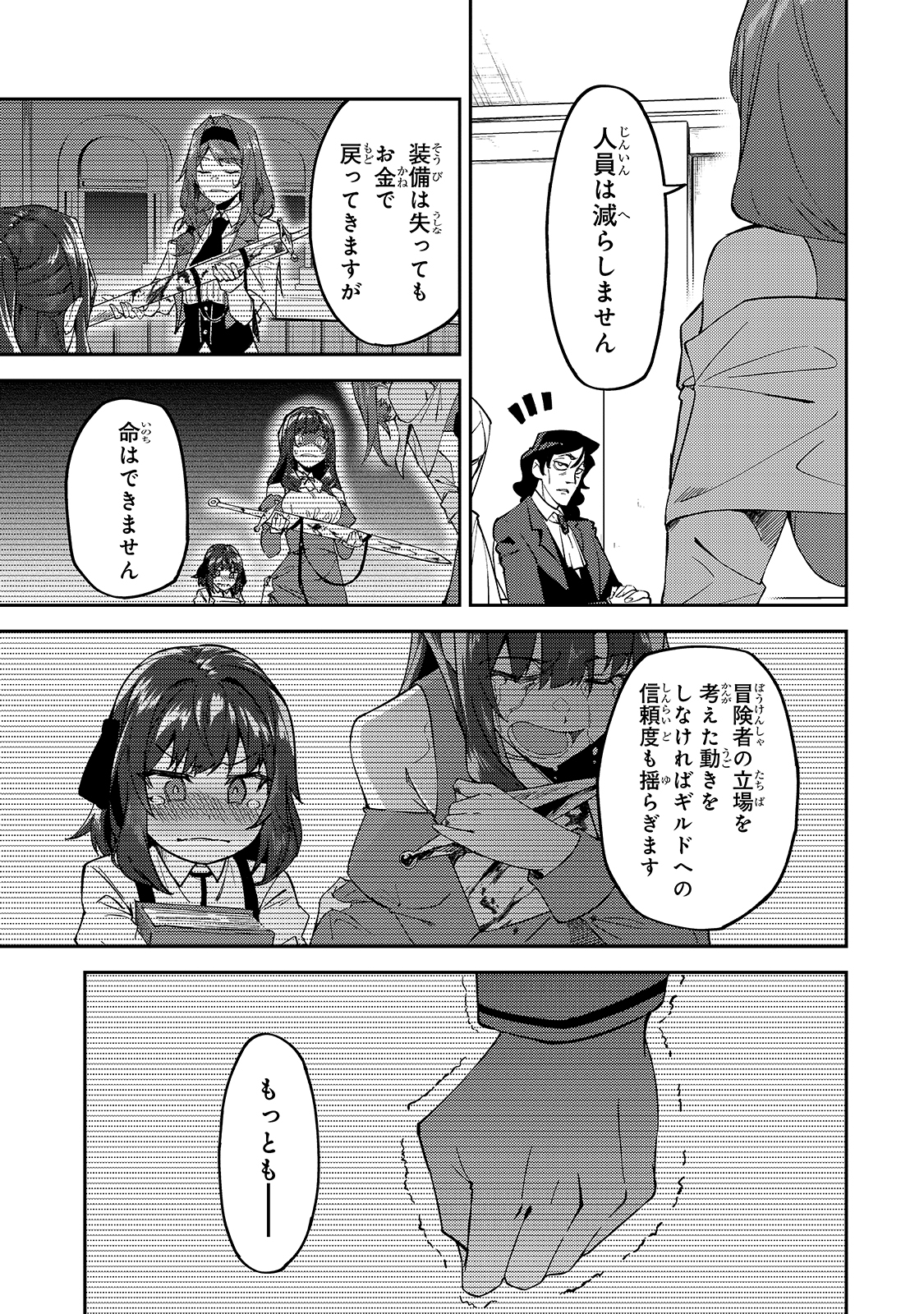S-Rank Boukensha de Aru Ore no Musume-tachi wa Juudo no Father-con deshita Chap 16 - Next Chap 17