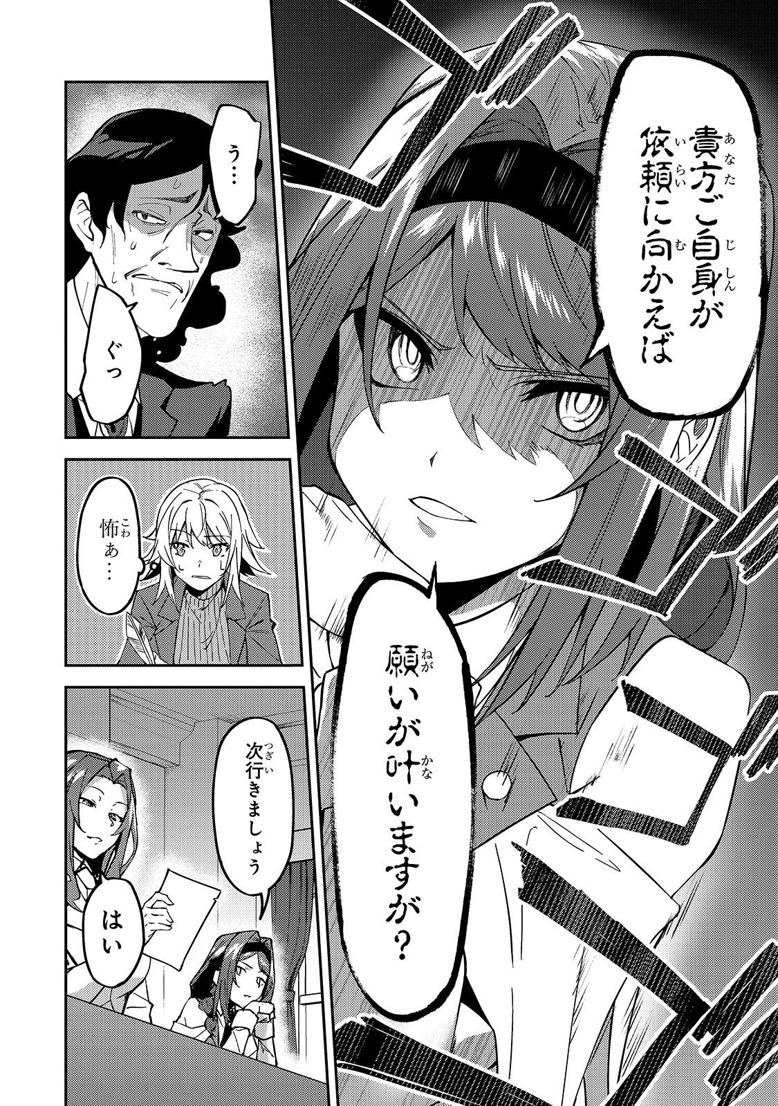 S-Rank Boukensha de Aru Ore no Musume-tachi wa Juudo no Father-con deshita Chap 16 - Next Chap 17