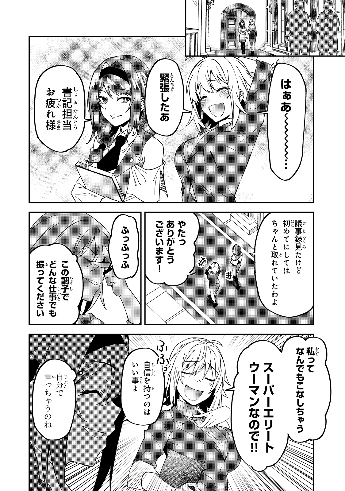 S-Rank Boukensha de Aru Ore no Musume-tachi wa Juudo no Father-con deshita Chap 16 - Next Chap 17