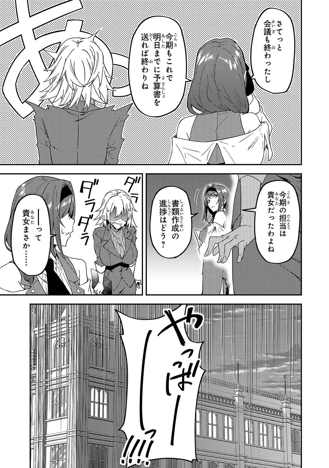S-Rank Boukensha de Aru Ore no Musume-tachi wa Juudo no Father-con deshita Chap 16 - Next Chap 17