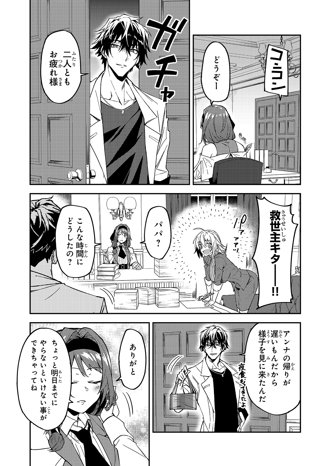 S-Rank Boukensha de Aru Ore no Musume-tachi wa Juudo no Father-con deshita Chap 16 - Next Chap 17