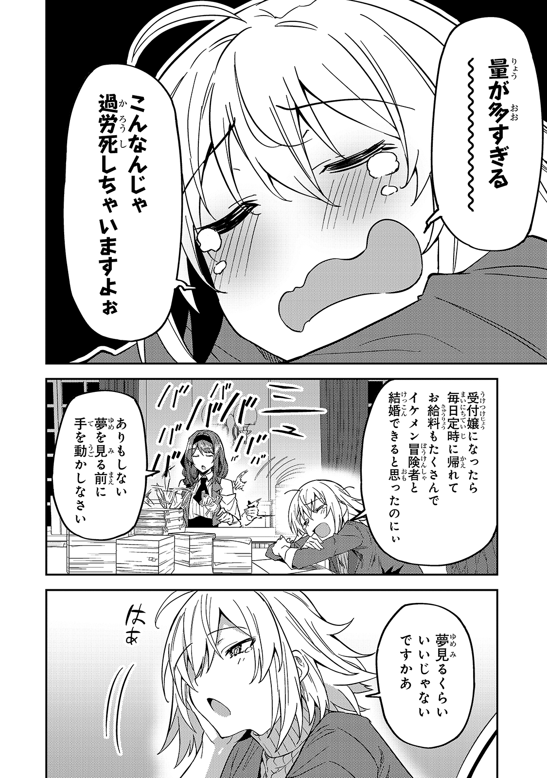 S-Rank Boukensha de Aru Ore no Musume-tachi wa Juudo no Father-con deshita Chap 16 - Next Chap 17