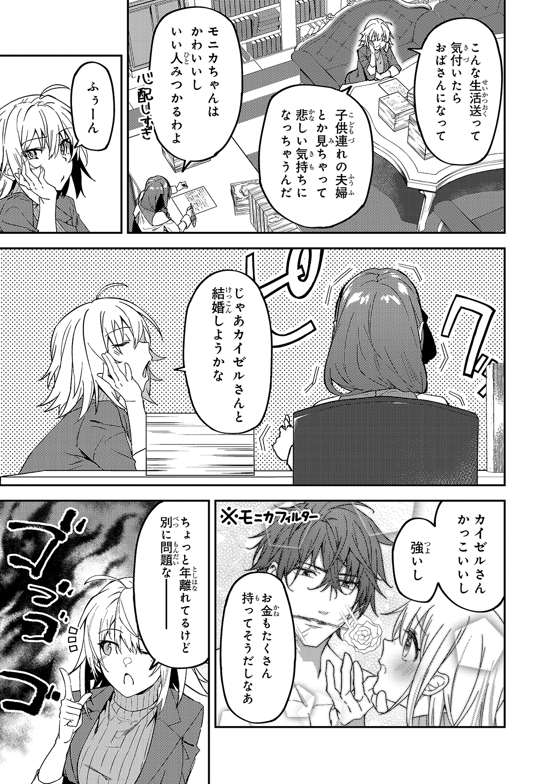 S-Rank Boukensha de Aru Ore no Musume-tachi wa Juudo no Father-con deshita Chap 16 - Next Chap 17