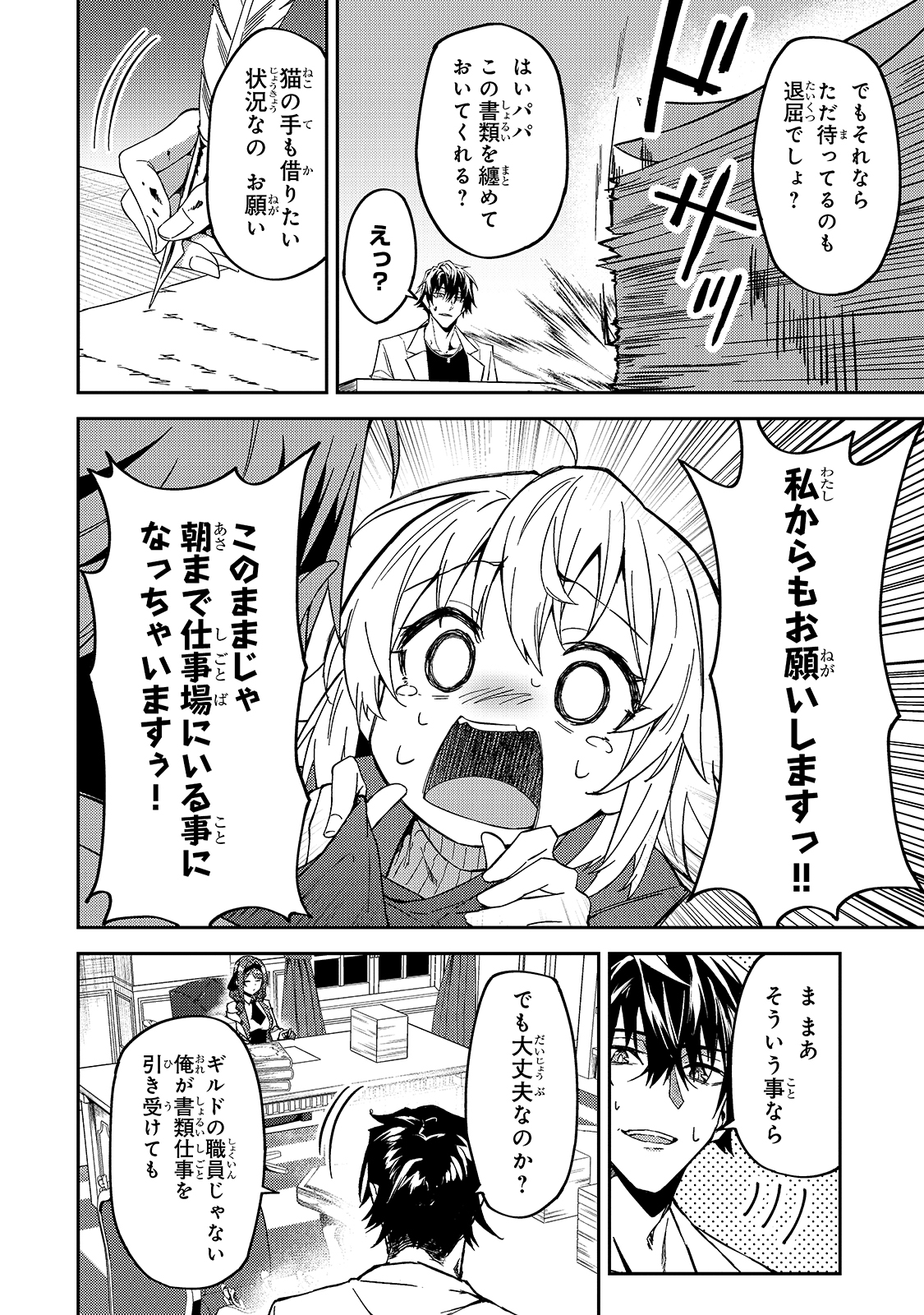 S-Rank Boukensha de Aru Ore no Musume-tachi wa Juudo no Father-con deshita Chap 16 - Next Chap 17