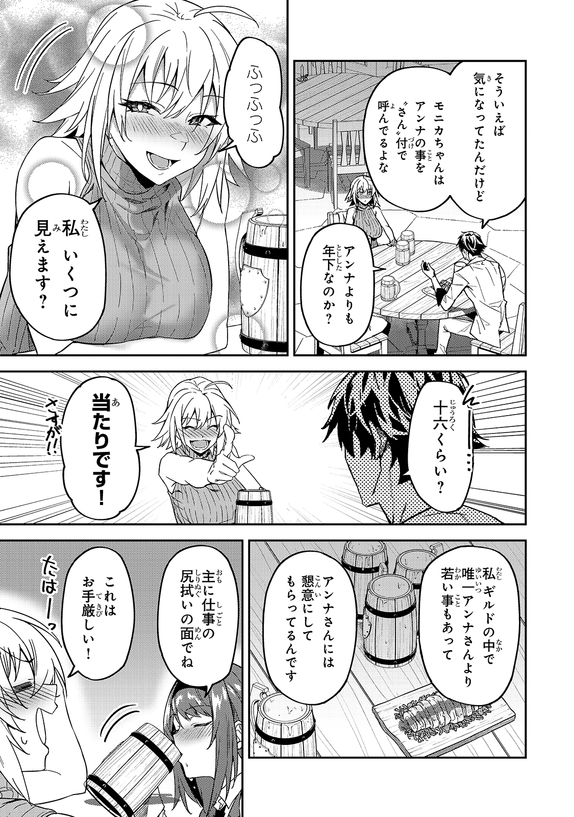 S-Rank Boukensha de Aru Ore no Musume-tachi wa Juudo no Father-con deshita Chap 16 - Next Chap 17