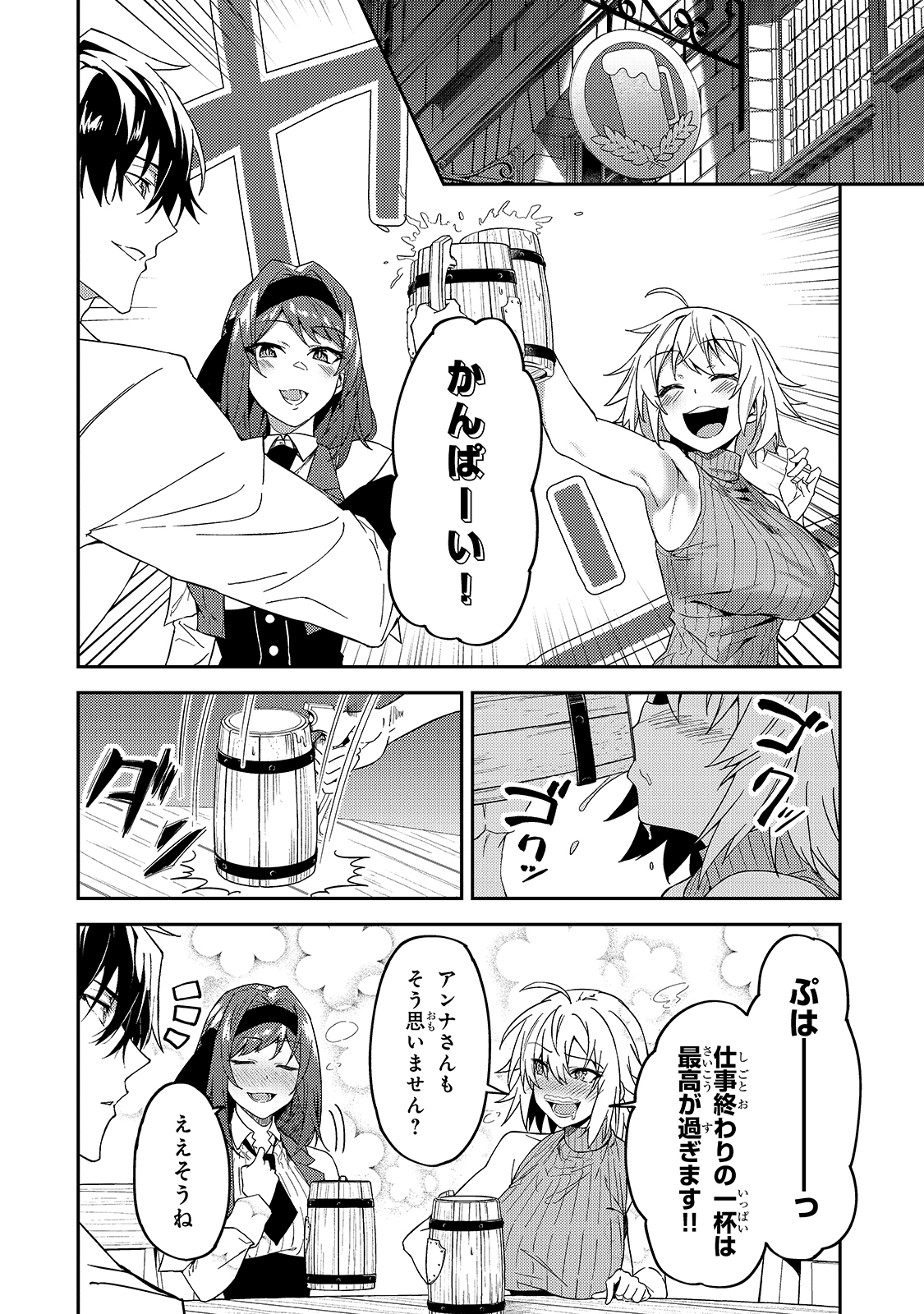 S-Rank Boukensha de Aru Ore no Musume-tachi wa Juudo no Father-con deshita Chap 16 - Next Chap 17