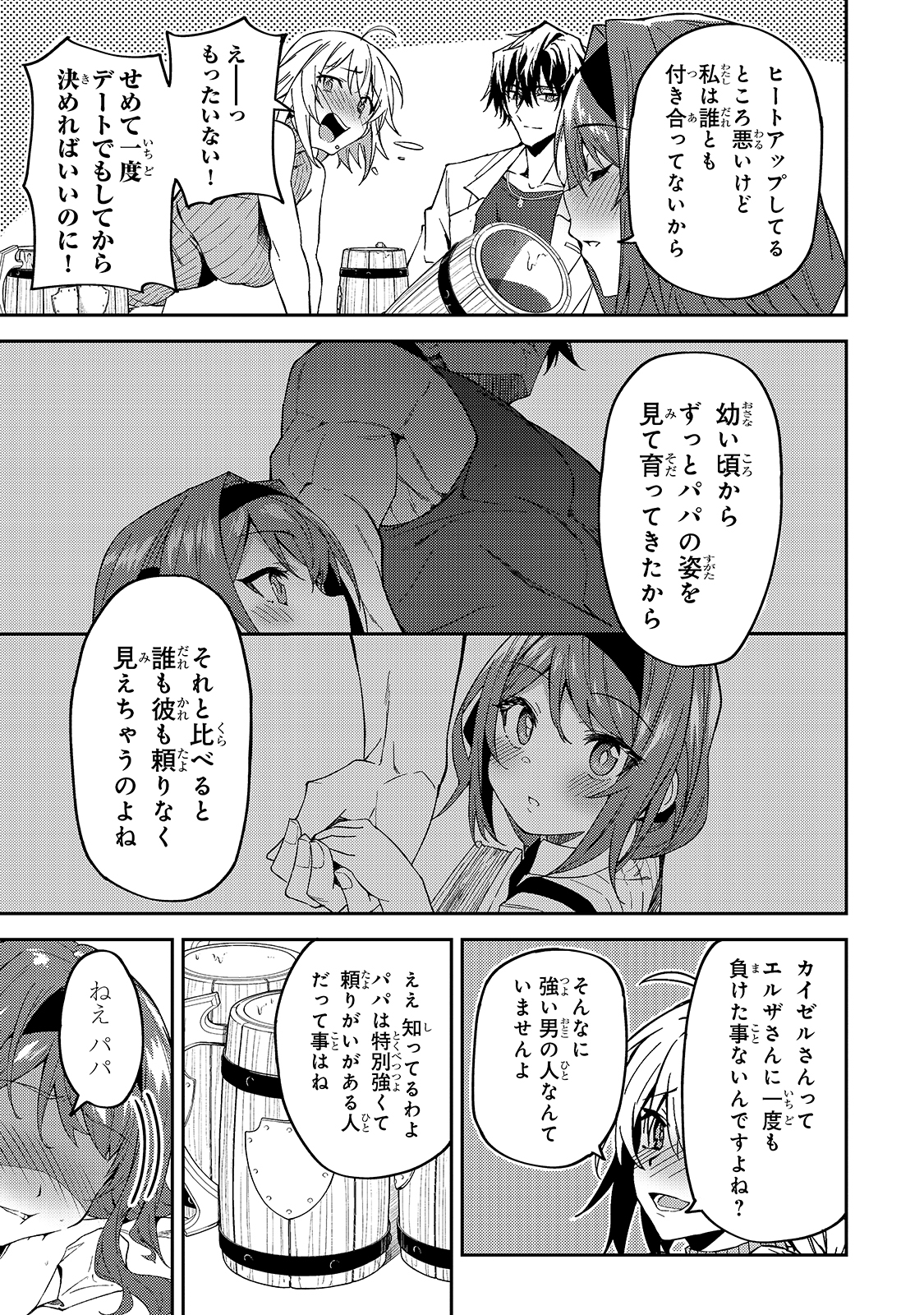 S-Rank Boukensha de Aru Ore no Musume-tachi wa Juudo no Father-con deshita Chap 16 - Next Chap 17