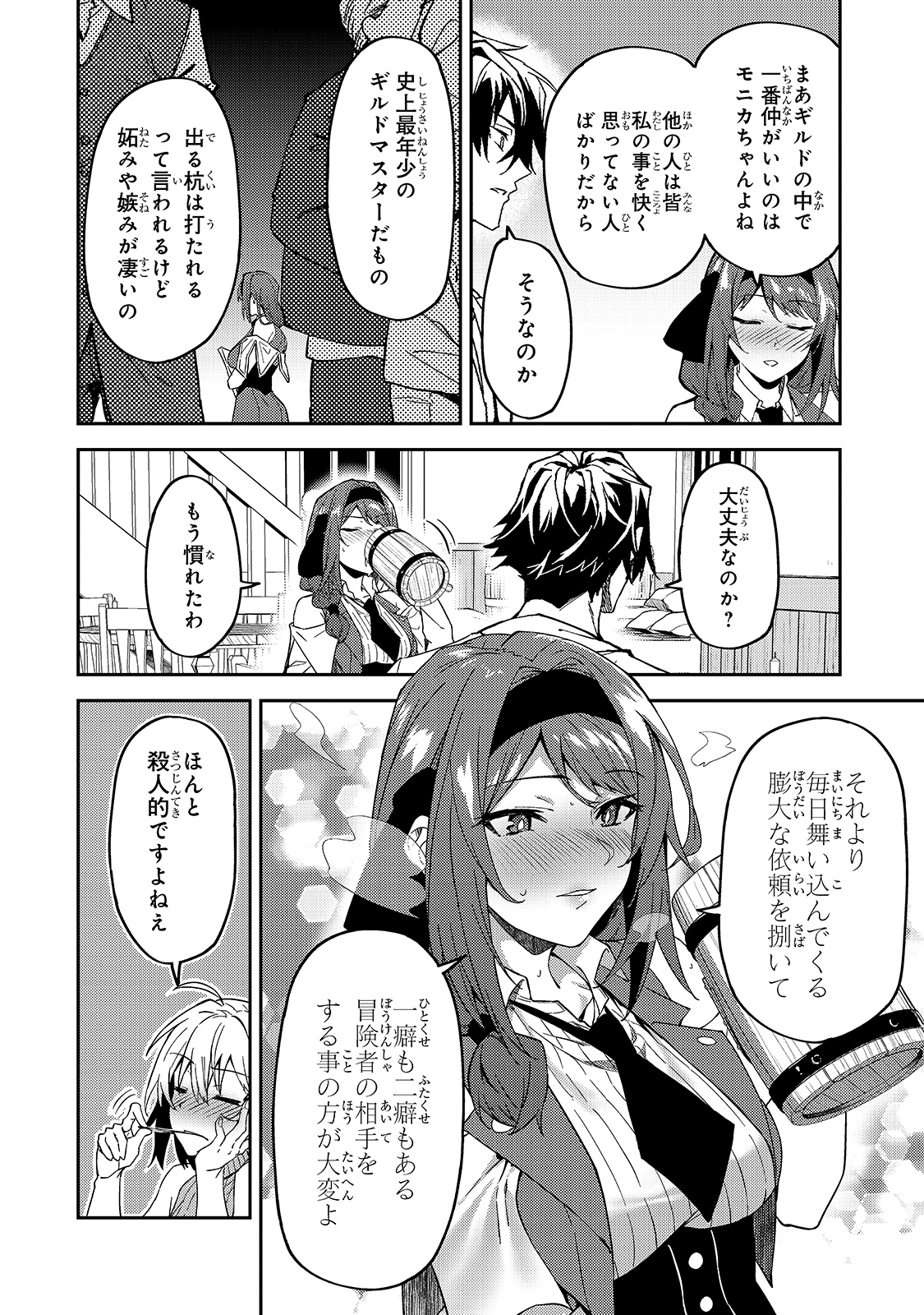 S-Rank Boukensha de Aru Ore no Musume-tachi wa Juudo no Father-con deshita Chap 16 - Next Chap 17