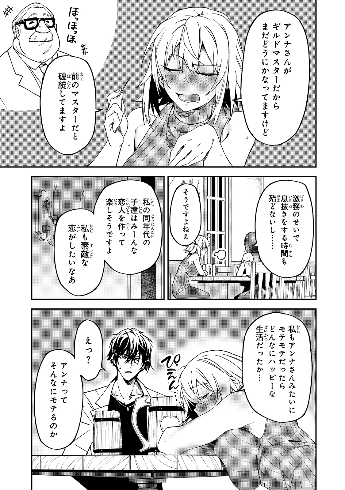 S-Rank Boukensha de Aru Ore no Musume-tachi wa Juudo no Father-con deshita Chap 16 - Next Chap 17