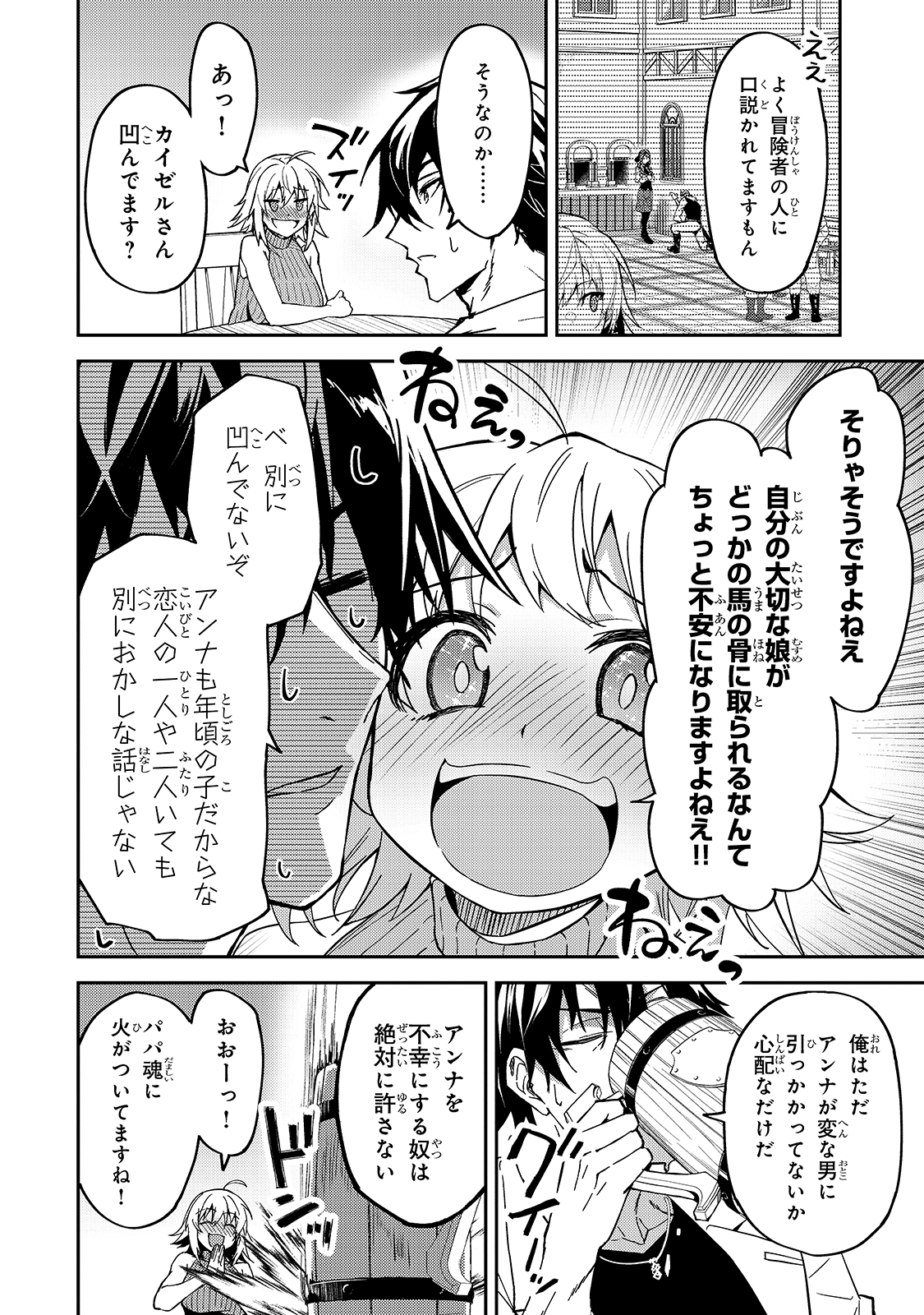 S-Rank Boukensha de Aru Ore no Musume-tachi wa Juudo no Father-con deshita Chap 16 - Next Chap 17