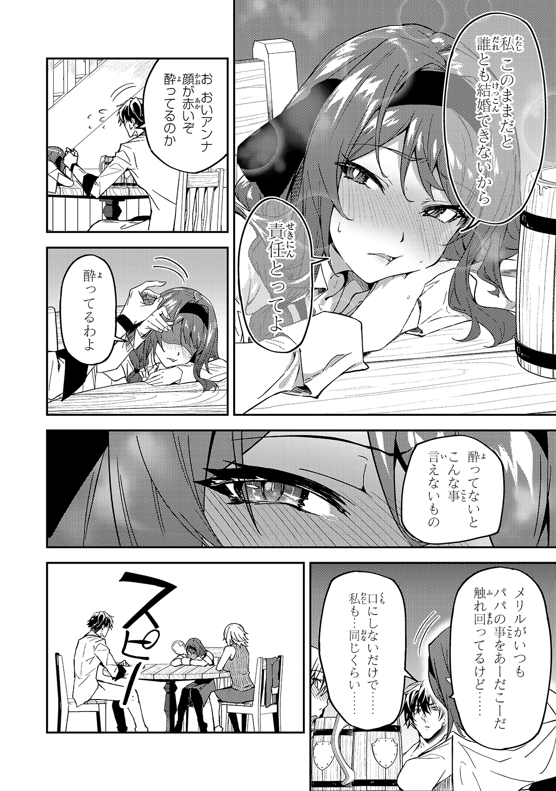 S-Rank Boukensha de Aru Ore no Musume-tachi wa Juudo no Father-con deshita Chap 16 - Next Chap 17