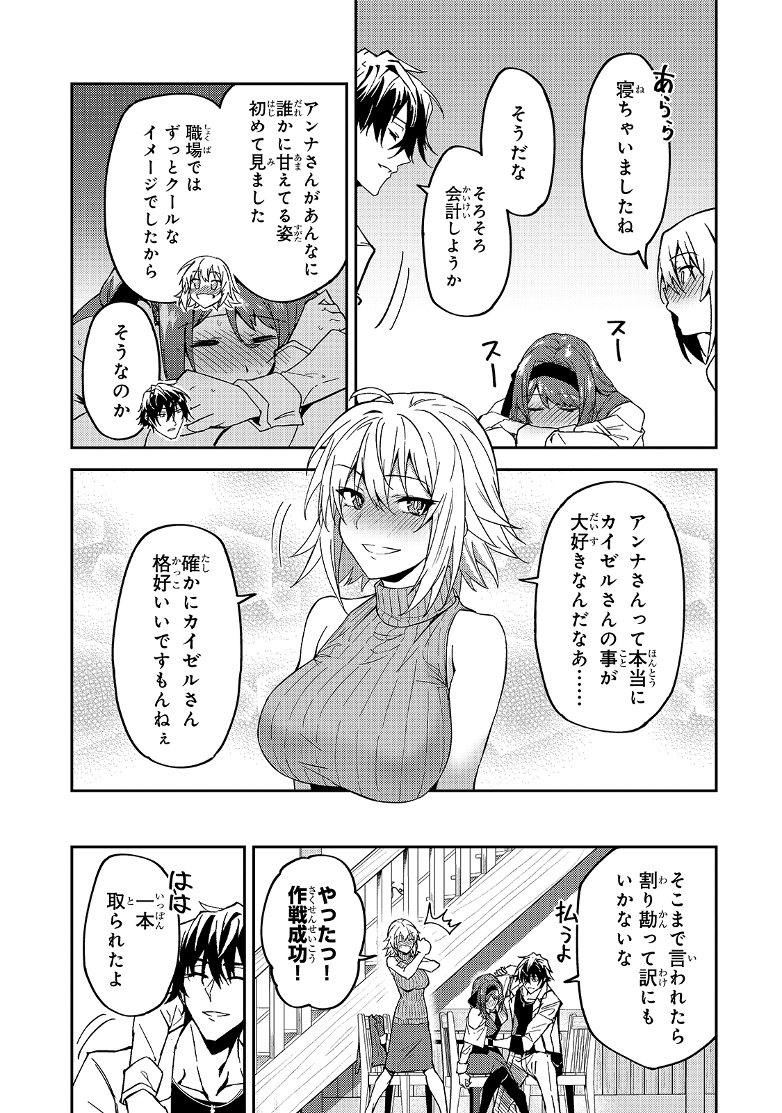 S-Rank Boukensha de Aru Ore no Musume-tachi wa Juudo no Father-con deshita Chap 16 - Next Chap 17