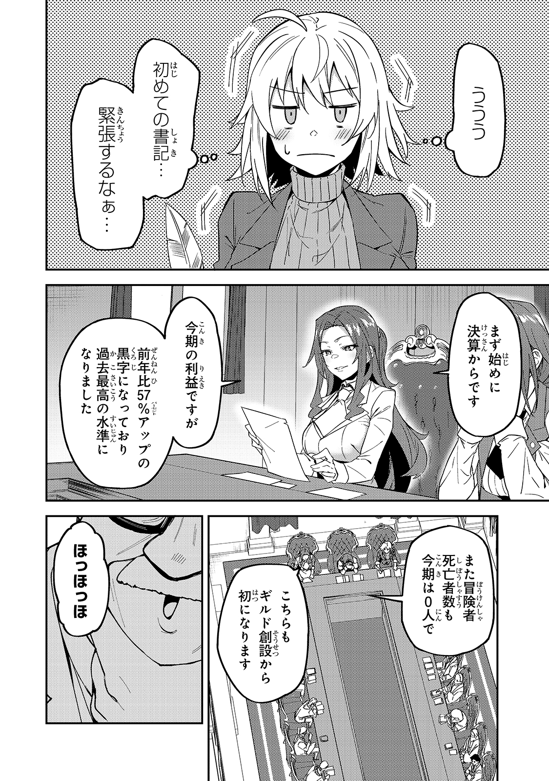 S-Rank Boukensha de Aru Ore no Musume-tachi wa Juudo no Father-con deshita Chap 16 - Next Chap 17