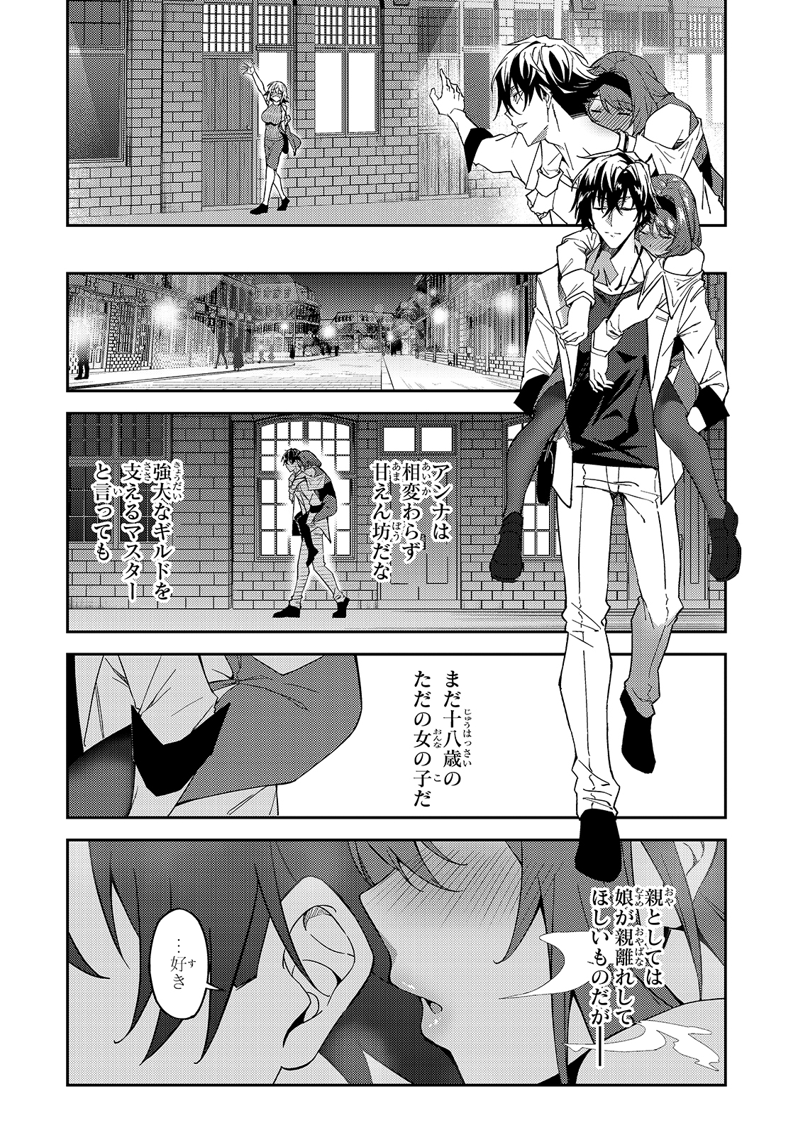S-Rank Boukensha de Aru Ore no Musume-tachi wa Juudo no Father-con deshita Chap 16 - Next Chap 17